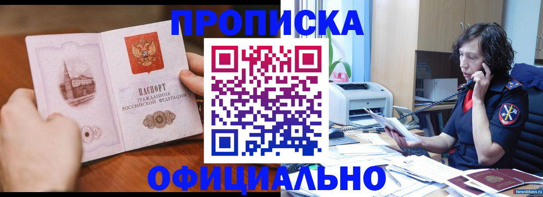 прописка от собственника в Белебее