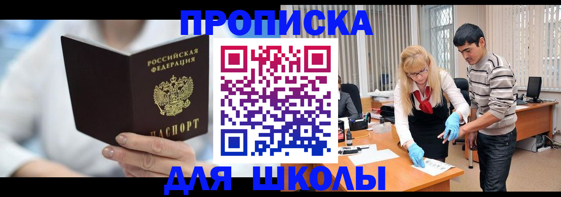 прописка в Белебее