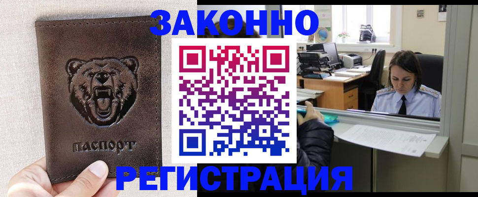 прописка 2025 в Белебее