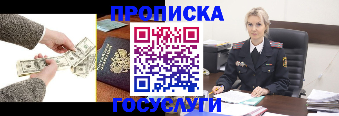 прописка штамп в Белебее