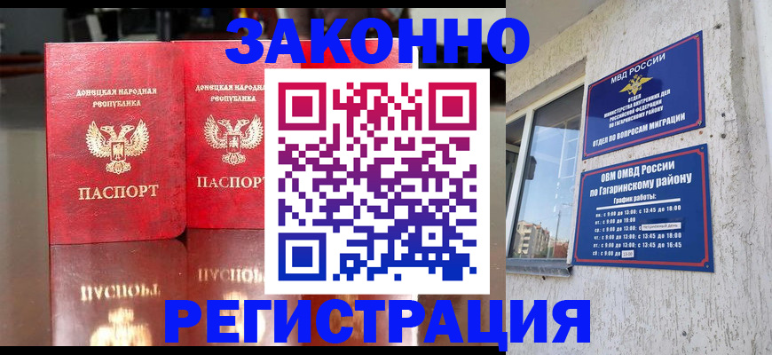 временная регистрация законно в Белебее