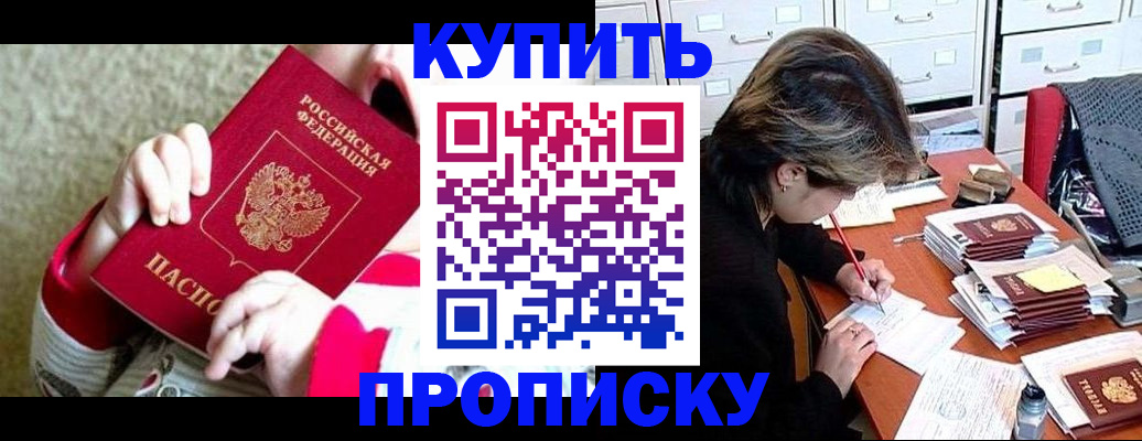 прописка в квартире в Белебее